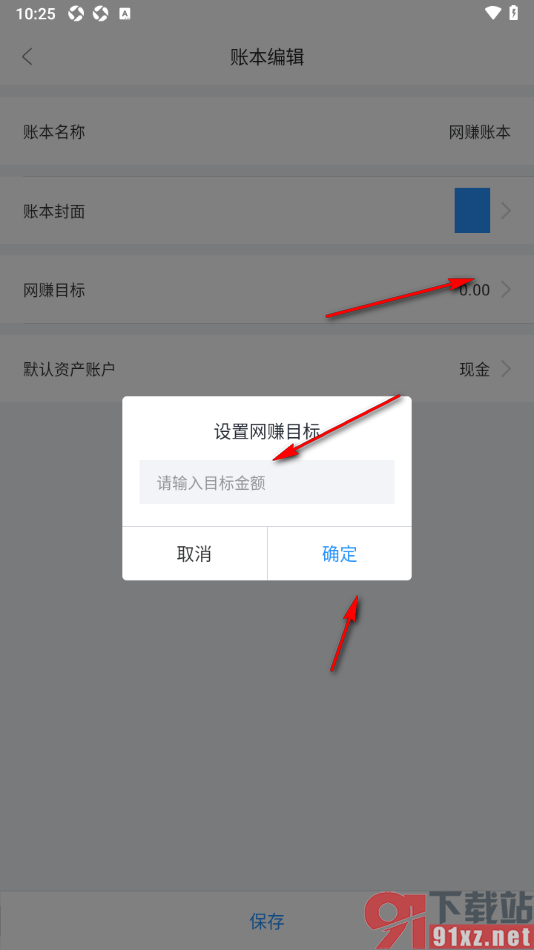 章鱼记账APP设置网赚目标金额的方法