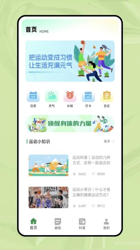 一分钟跳绳免费版v1.0.1截图2