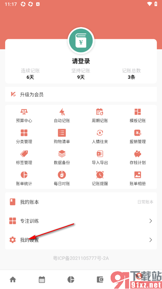 好好记账app设置账单数据中不显示账单时间的方法