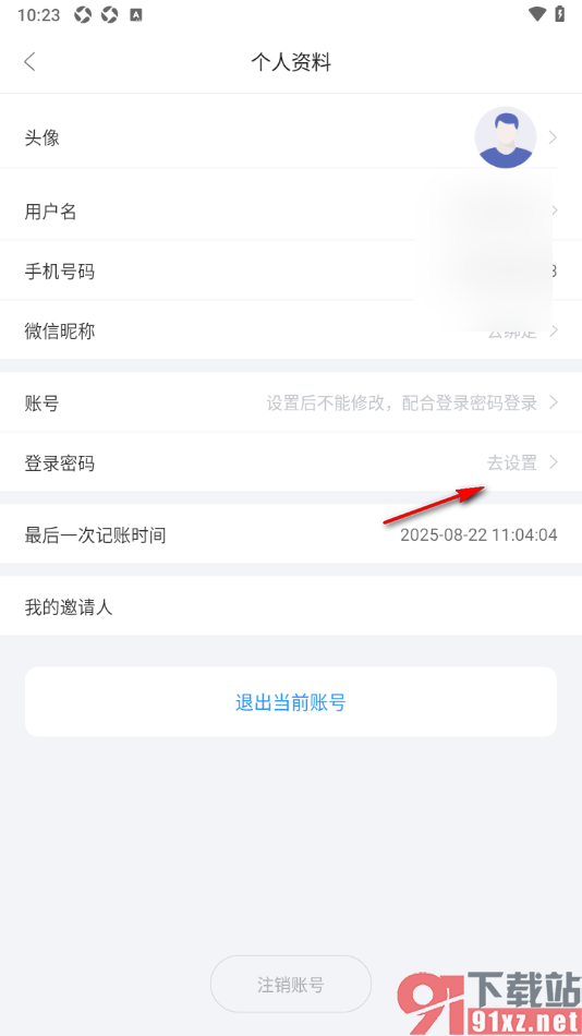 章鱼记账APP设置软件登录密码的方法