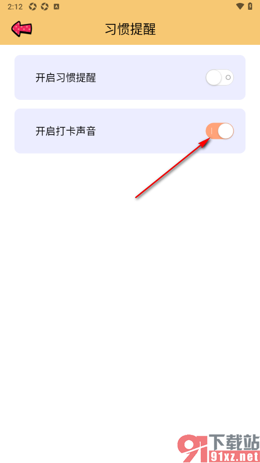 提醒小秘书APP设置允许启用打卡声音的方法