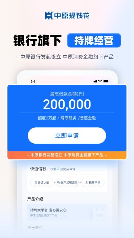 中原提钱花官方版v3.0.2截图1