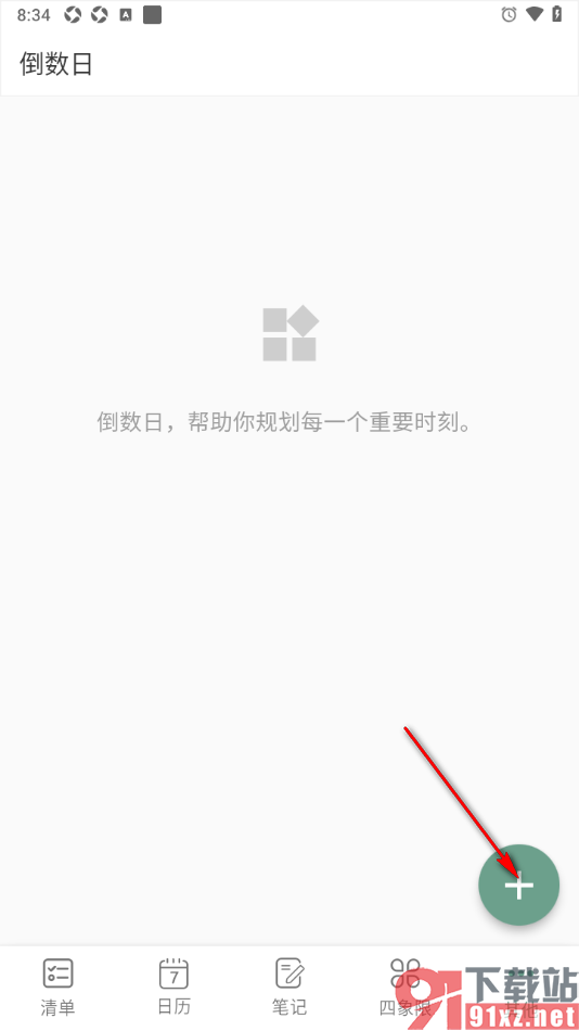 闪点清单APP添加倒数日的方法