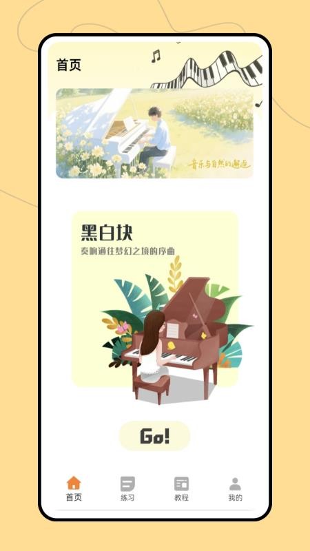 钢琴课免费版v1.0.1截图3