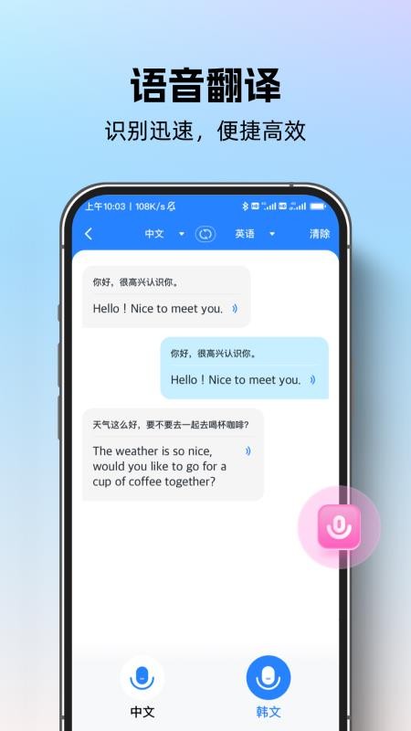 专业翻译通免费版v1.0.0截图5