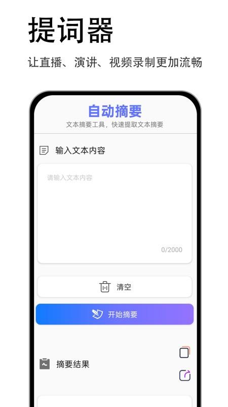 易读提词器免费版v1.0.1截图4