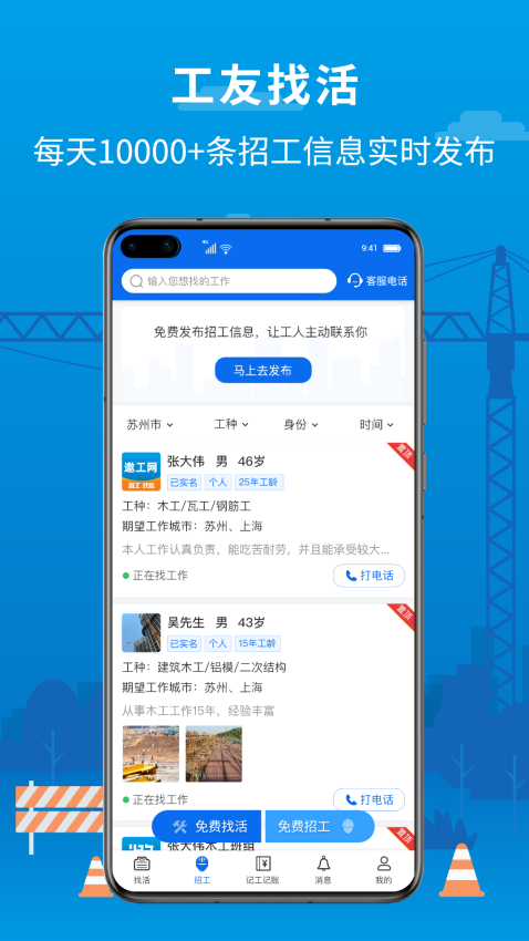 邀工网官方版v4.7.1截图1