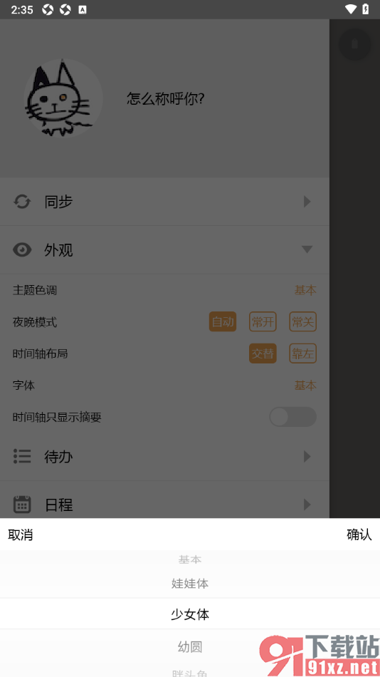 Pendo笔记APP修改界面字体样式的方法