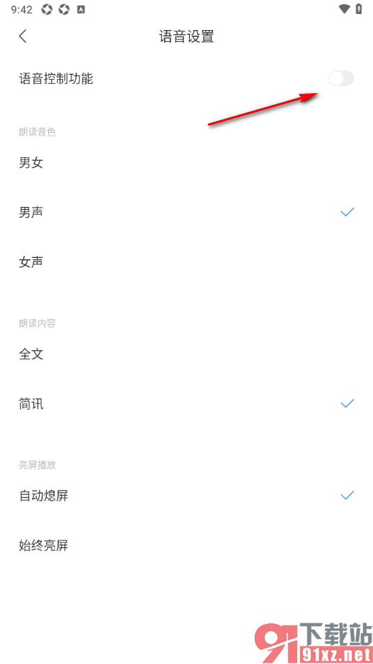 百度新闻app设置开启语音朗读功能并切换声音的方法