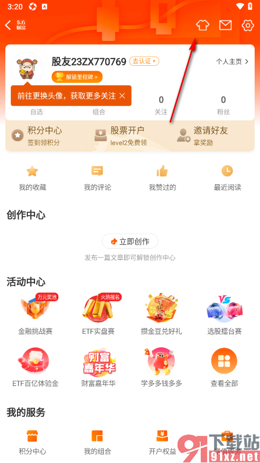 东方财富APP更改主题背景颜色的方法