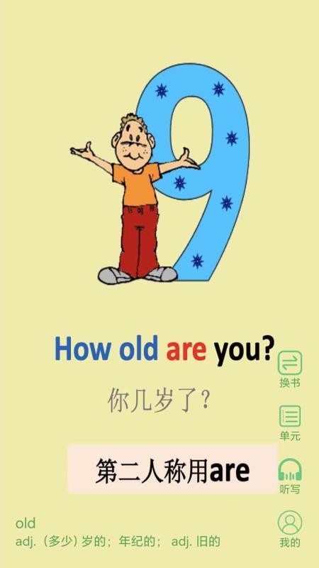 小学英语单词同步学APPv1.6.2截图4