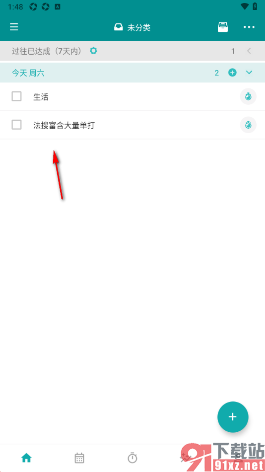 Todo清单app查看未分类的标签清单的方法