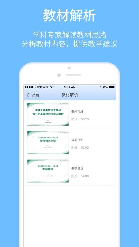 人教教学易appv2.0.8截图3