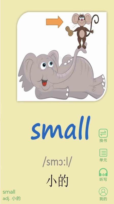 小学英语单词同步学APPv1.6.2截图2