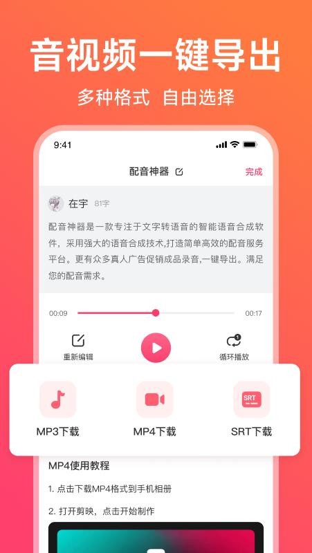 配音神器免费版v2.2.22截图5