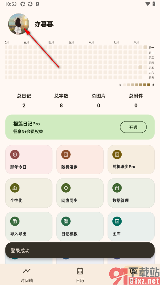 榴莲日记APP进行邮箱账号绑定的方法