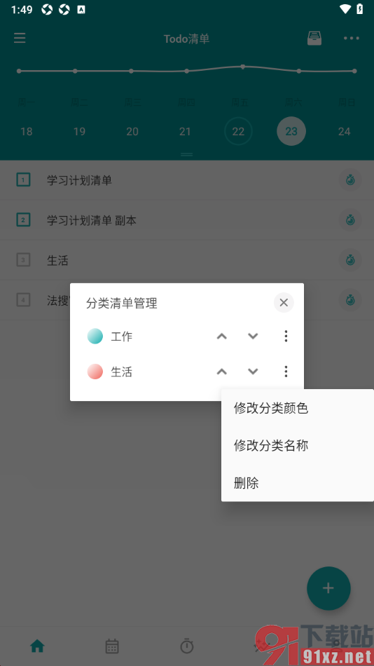 Todo清单app进行标签分类清单管理的方法
