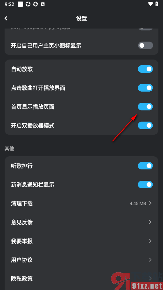 DJ音乐库APP设置启用首页显示播放页面的方法
