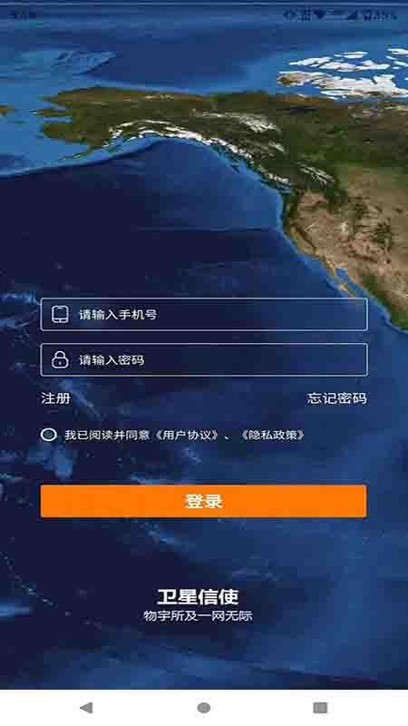 卫星信使官网版v1.4.8截图2