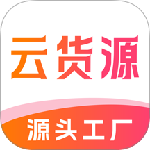 云货源官网版 v1.2.0