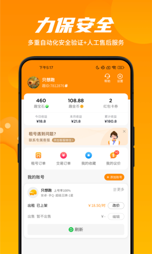 租号王专业版最新版v2.9.7截图3