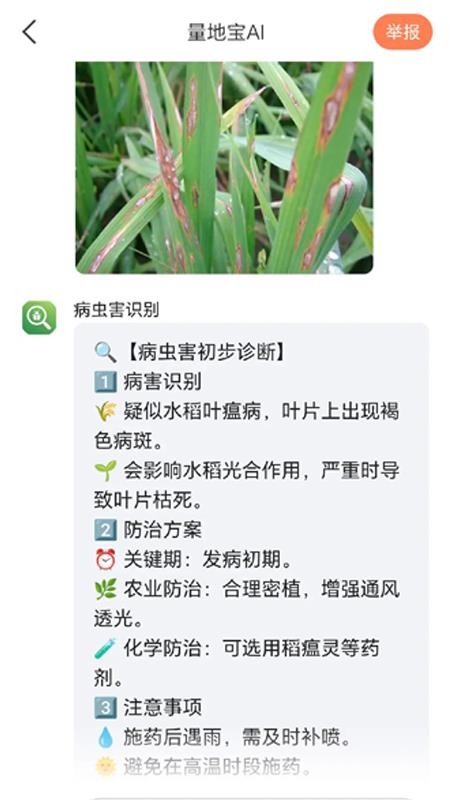 量地宝官方版v1.0.5截图4