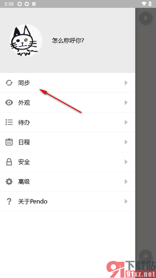 Pendo笔记APP设置自动同步的方法