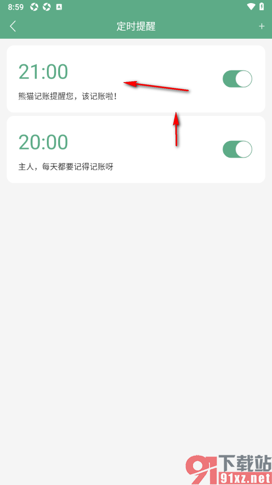 熊猫记账APP删除不要的定时提醒的方法