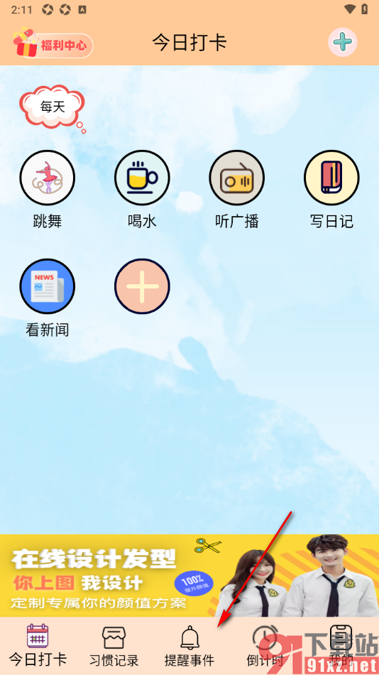 提醒小秘书APP添加提醒事件并设置短信提醒的方法