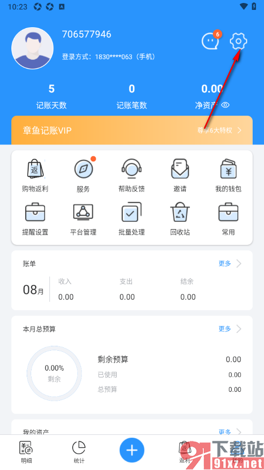 章鱼记账APP设置网赚目标金额的方法