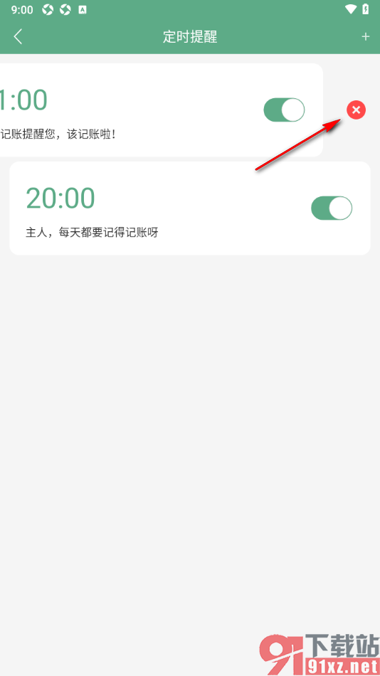 熊猫记账APP删除不要的定时提醒的方法
