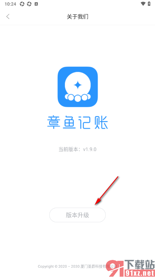 章鱼记账APP进行版本更新升级的方法