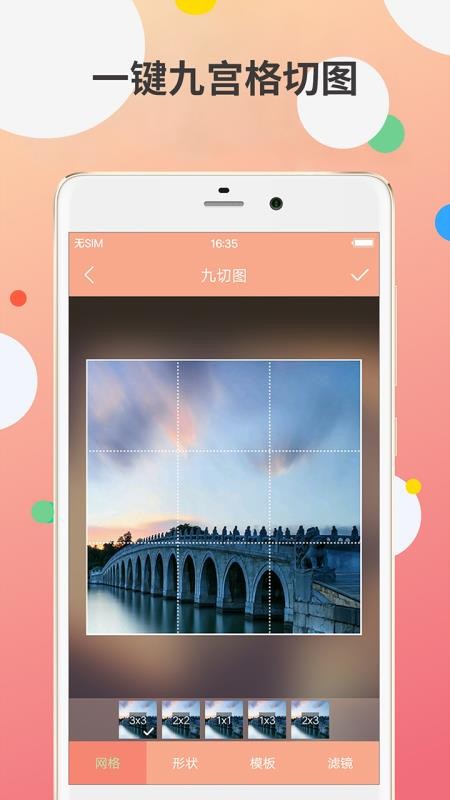 九宫图制作软件v2.4.0截图1