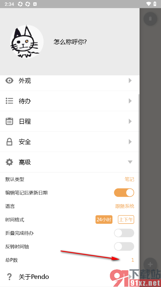Pendo笔记APP查看笔记统计数量的方法