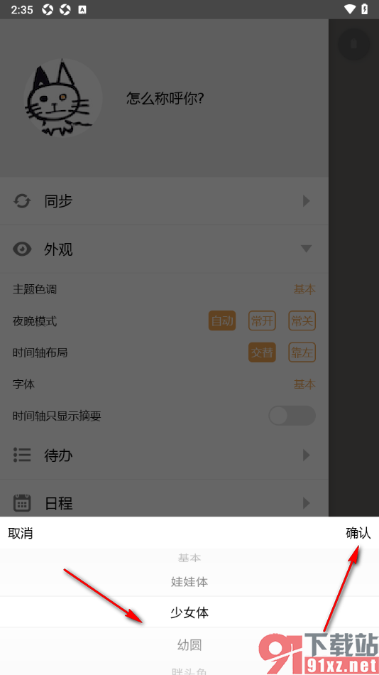 Pendo笔记APP修改界面字体样式的方法