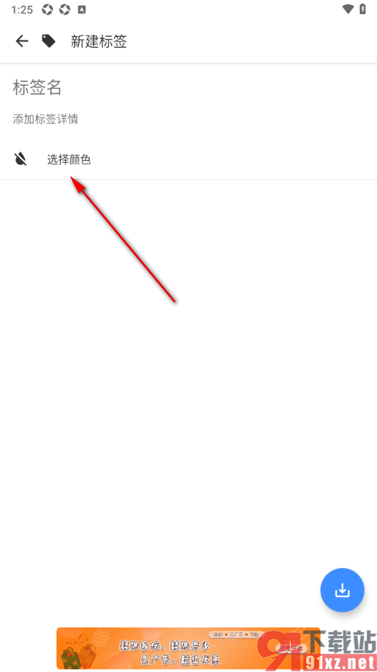 提醒事项app添加工作标签的方法