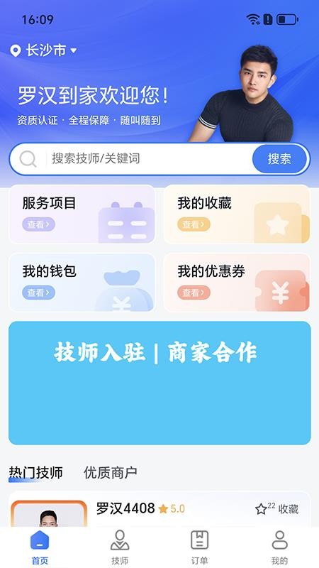 罗汉到家官网版v1.0.3截图1