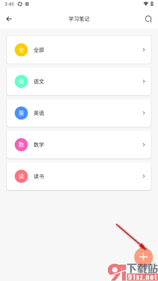 手写笔记APP新建笔记分类的方法