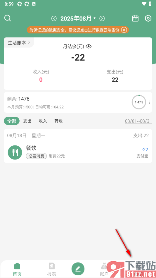 熊猫记账APP添加支出育婴分类的方法