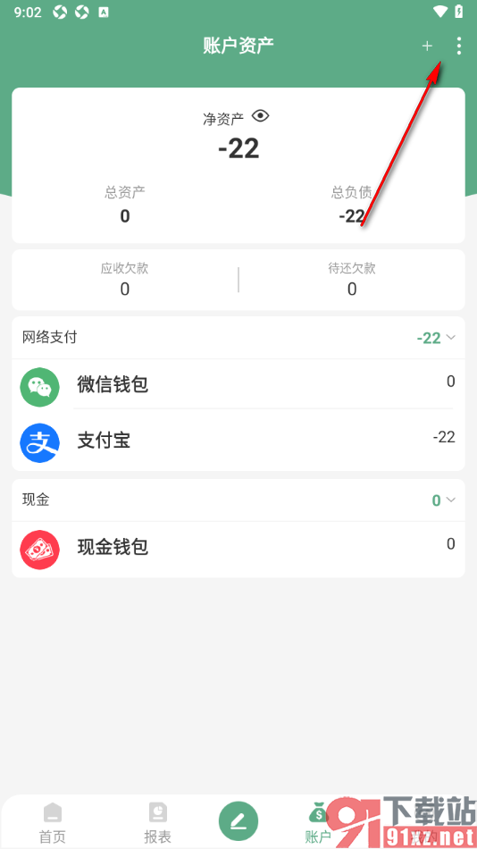 熊猫记账APP进行账户数据校正的方法