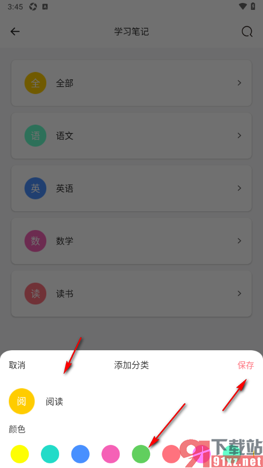 手写笔记APP新建笔记分类的方法