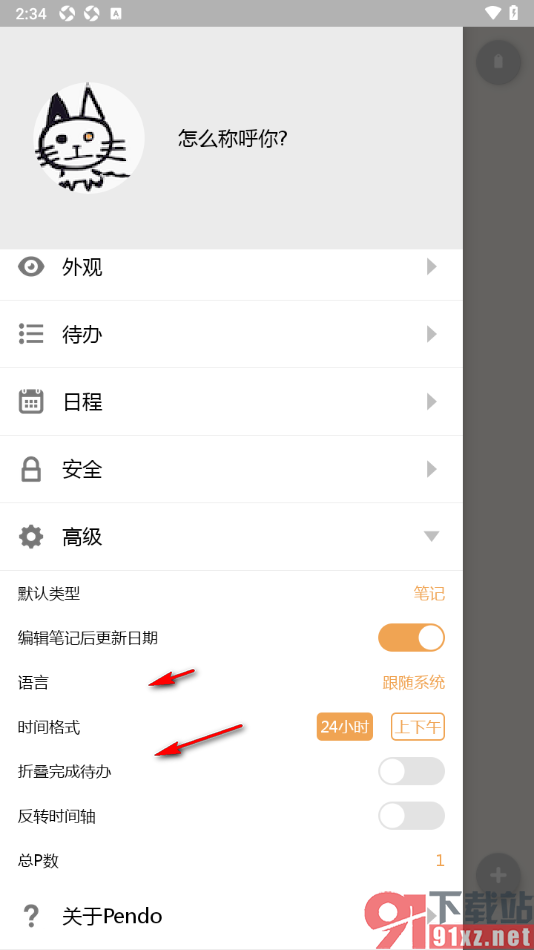Pendo笔记APP查看笔记统计数量的方法