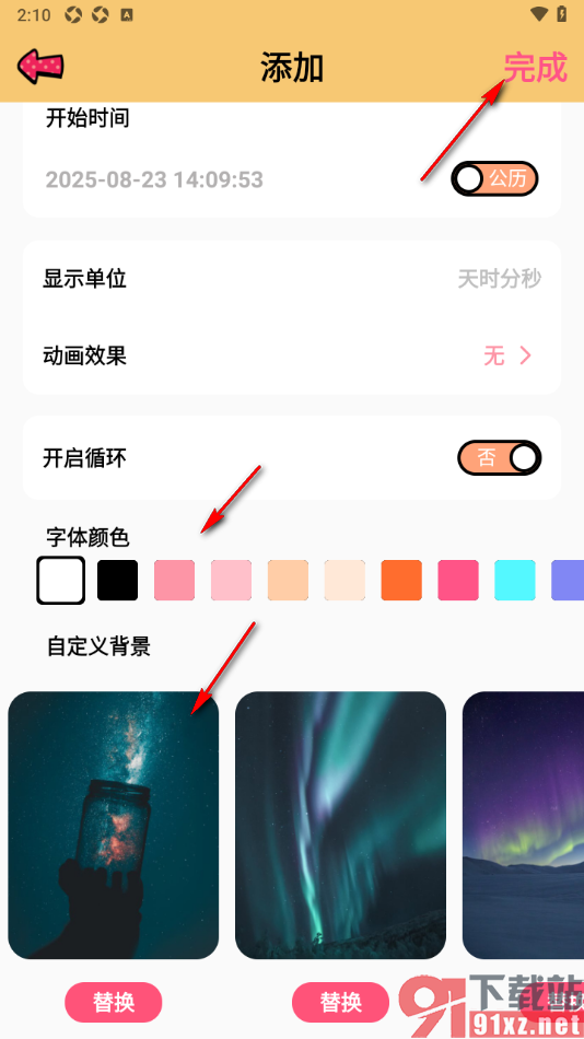 提醒小秘书APP进行倒计时设置的方法