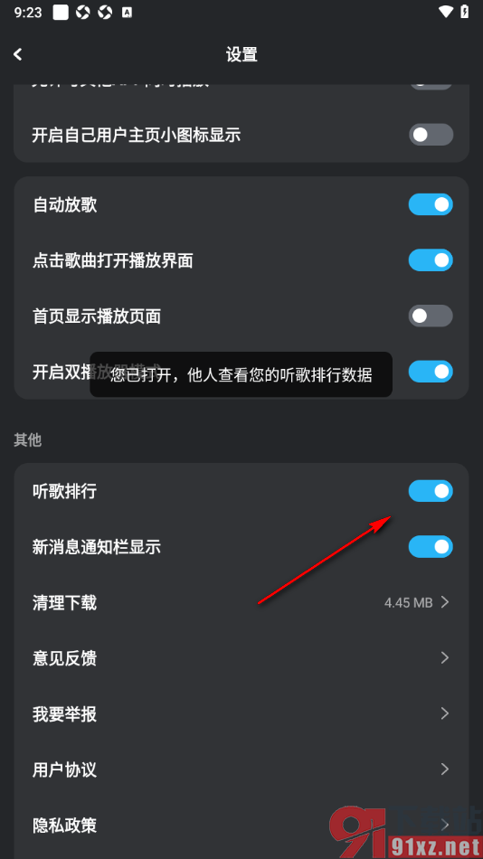 DJ音乐库APP设置个人主页显示听歌排行数据的方法