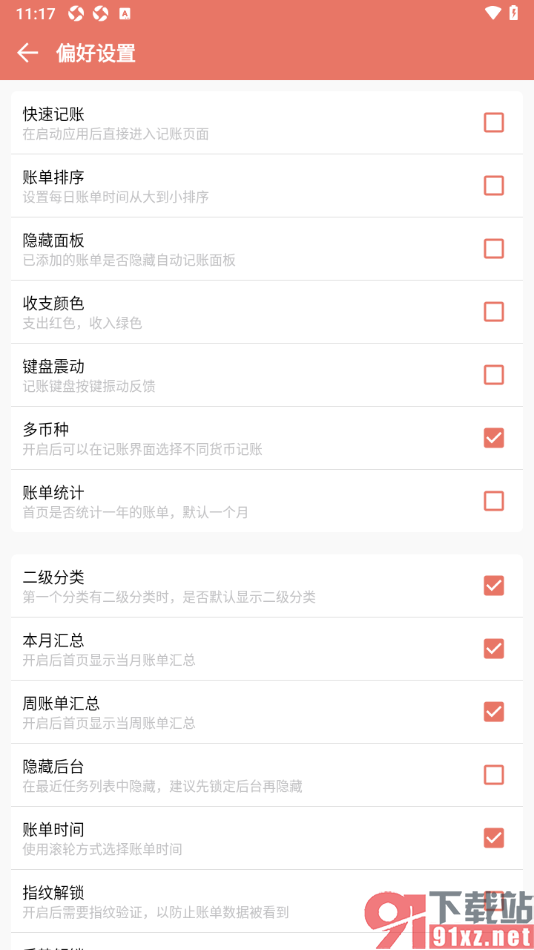 好好记账app设置账单数据中不显示账单时间的方法