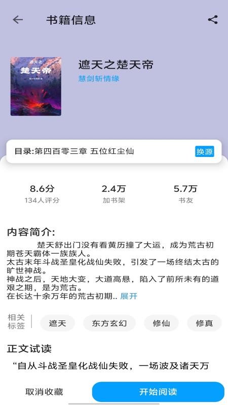 宝书阁免费版v1.0.1截图4