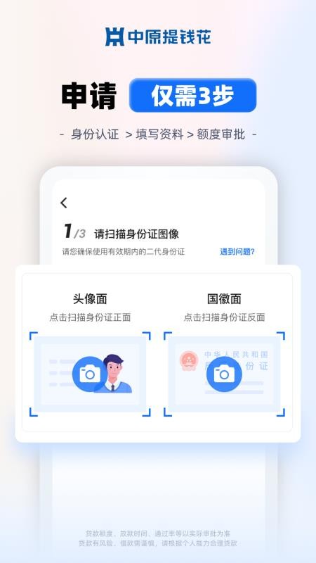 中原提钱花官方版v3.0.2截图3
