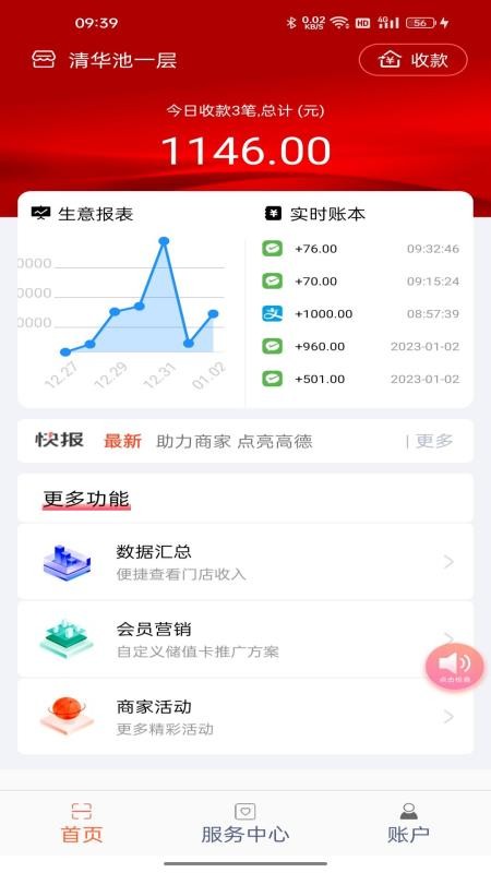 立码富商户手机版v1.5.6截图1