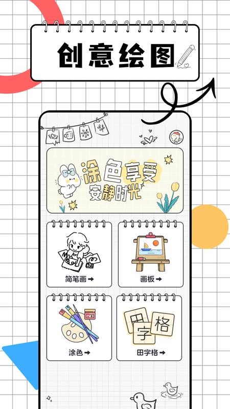 画图世界画板软件v1.0.5截图1
