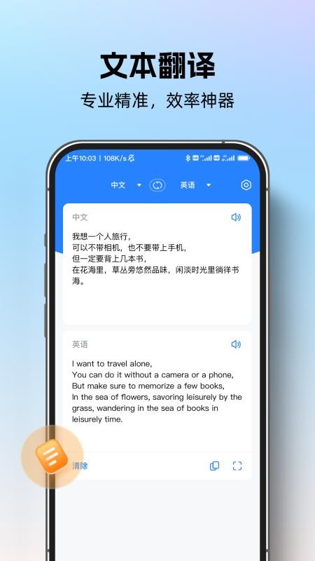专业翻译通免费版v1.0.0截图4